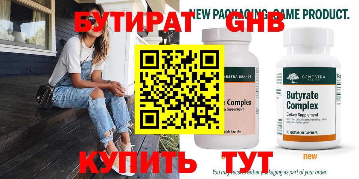 Соликамск  БУТИРАТ 99%  Вход с VPN 