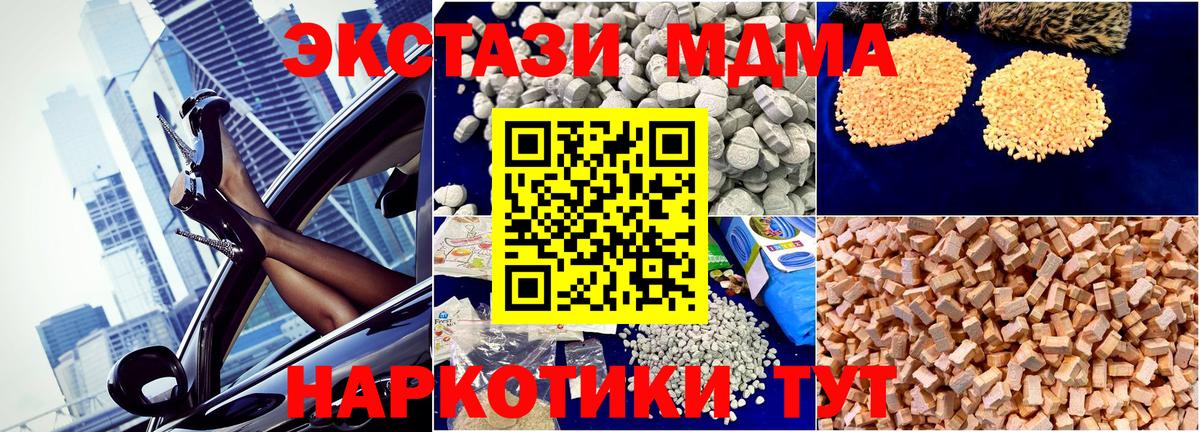 Соликамск  МДМА кристаллы  Вход с VPN  МДМА молли 