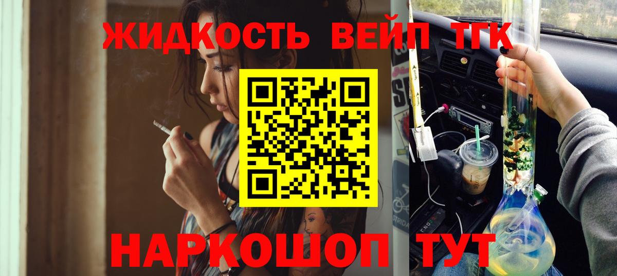 Дистиллят ТГК вейп Соликамск